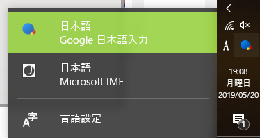 Google日本語入力のインストールと設定