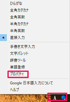 Google日本語入力のインストールと設定2